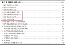 化妝品原料安全評(píng)估和毒理學(xué)基礎(chǔ)知識(shí)1