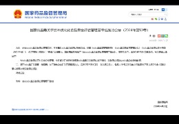 重磅：國(guó)家藥監(jiān)局優(yōu)化化妝品安全評(píng)估管理，完整版安評(píng)延期